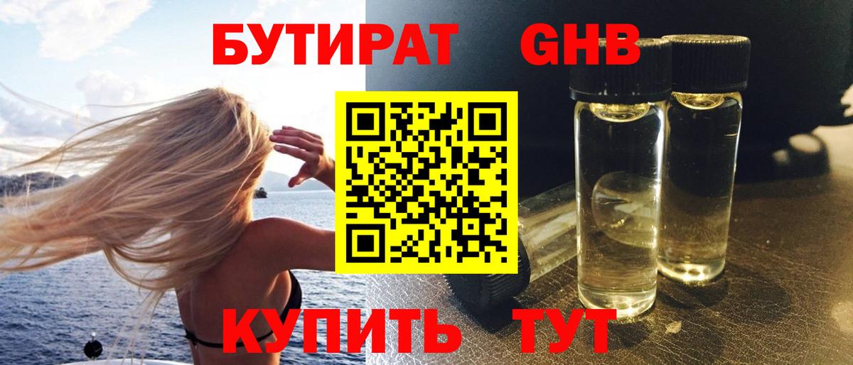Бутират бутандиол  Вход с VPN  Ипатово 