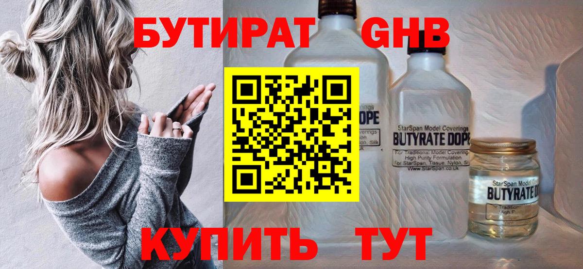 БУТИРАТ жидкий экстази Ипатово