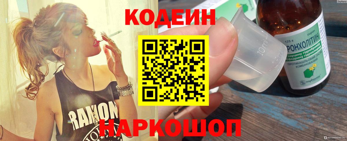 Ипатово  Codein напиток Lean (лин)  Вход с VPN 